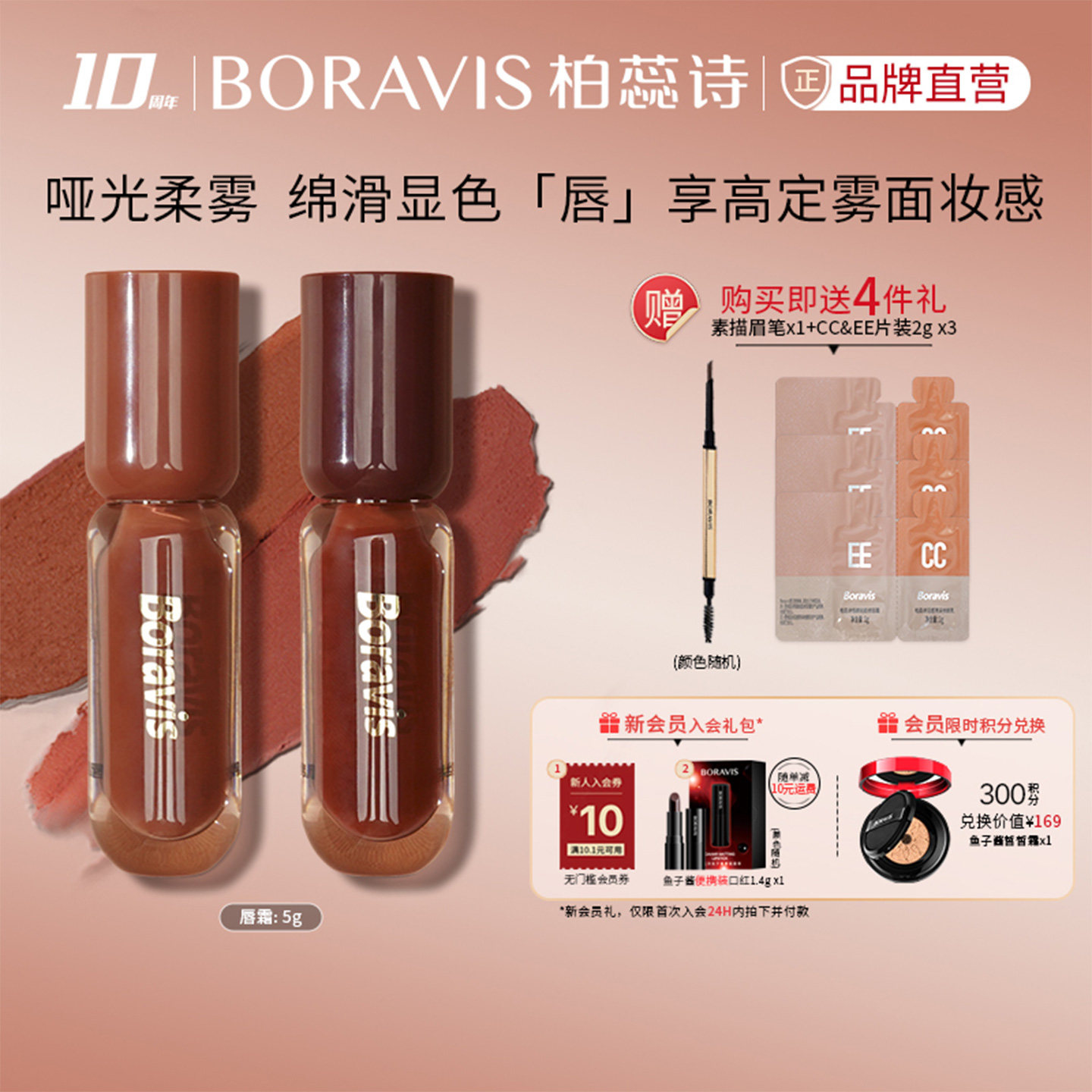 柏蕊诗蛋壳肌唇霜半哑绒雾百搭