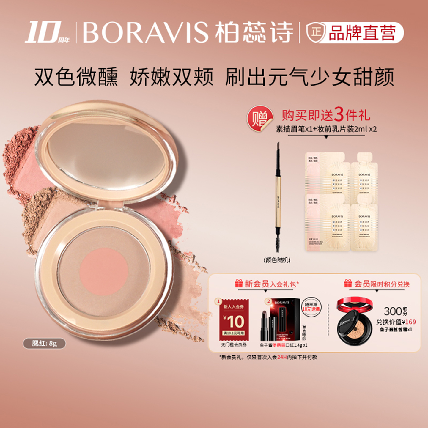 柏蕊诗冷暖双色腮红多拍不出错