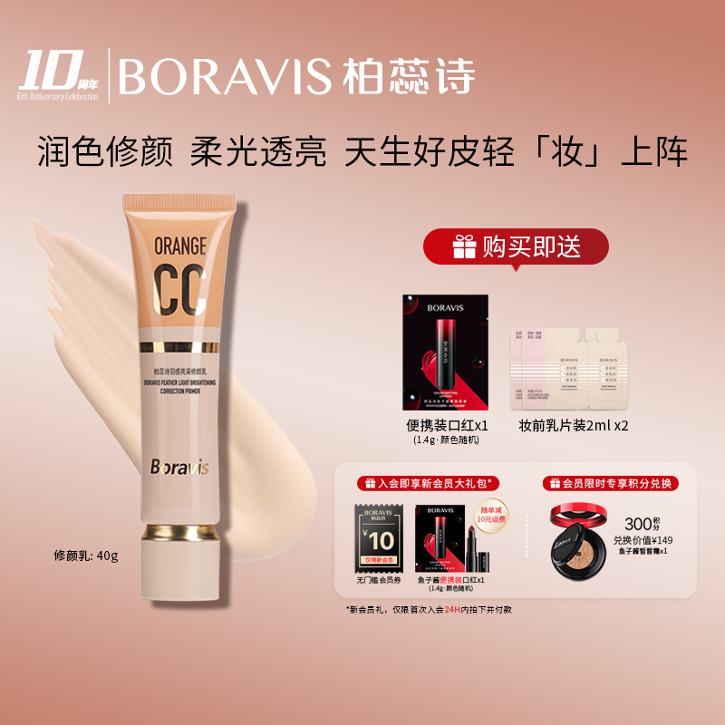 柏蕊诗蛋壳肌CC霜自然好气色