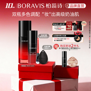 BORAVIS 柏蕊诗鱼子酱粉底液BB盈润细腻贴肤遮瑕提亮裸妆套盒正品