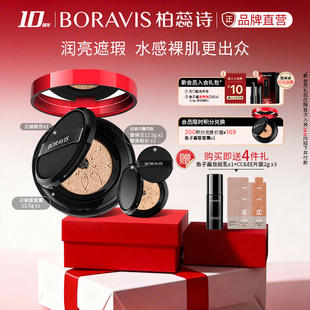 遮瑕服帖提亮裸妆粉底有替换装 BORAVIS 柏蕊诗鱼子酱气垫CC霜保湿