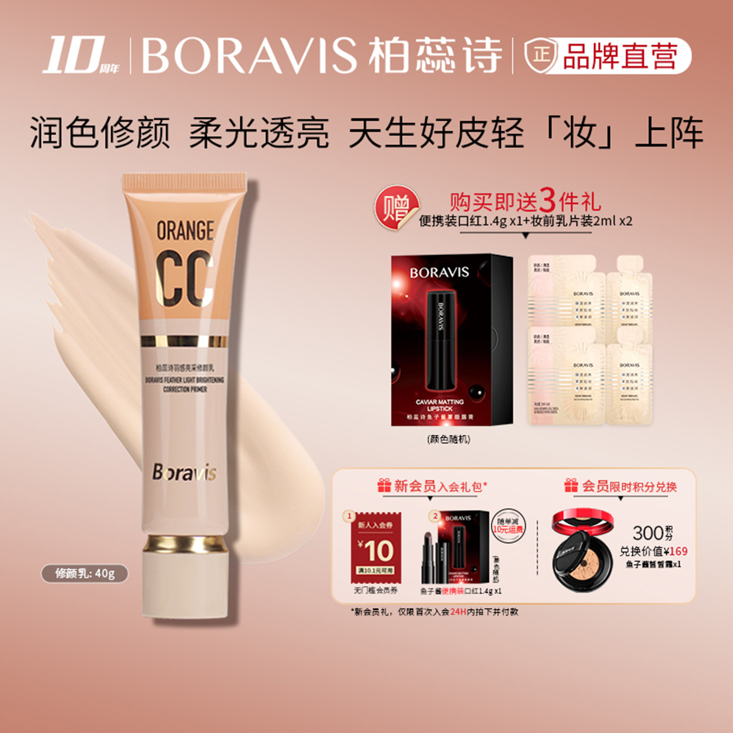 柏蕊诗蛋壳肌CC霜自然好气色