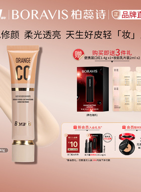 柏蕊诗蛋壳肌CC霜提亮肤色滋润顺滑易抹服帖好上妆多数肤色适用