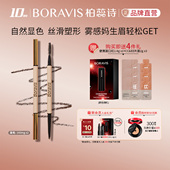 柏蕊诗蛋壳肌灵动塑形眉笔防水防汗不易脱色初学女根根分明野生眉