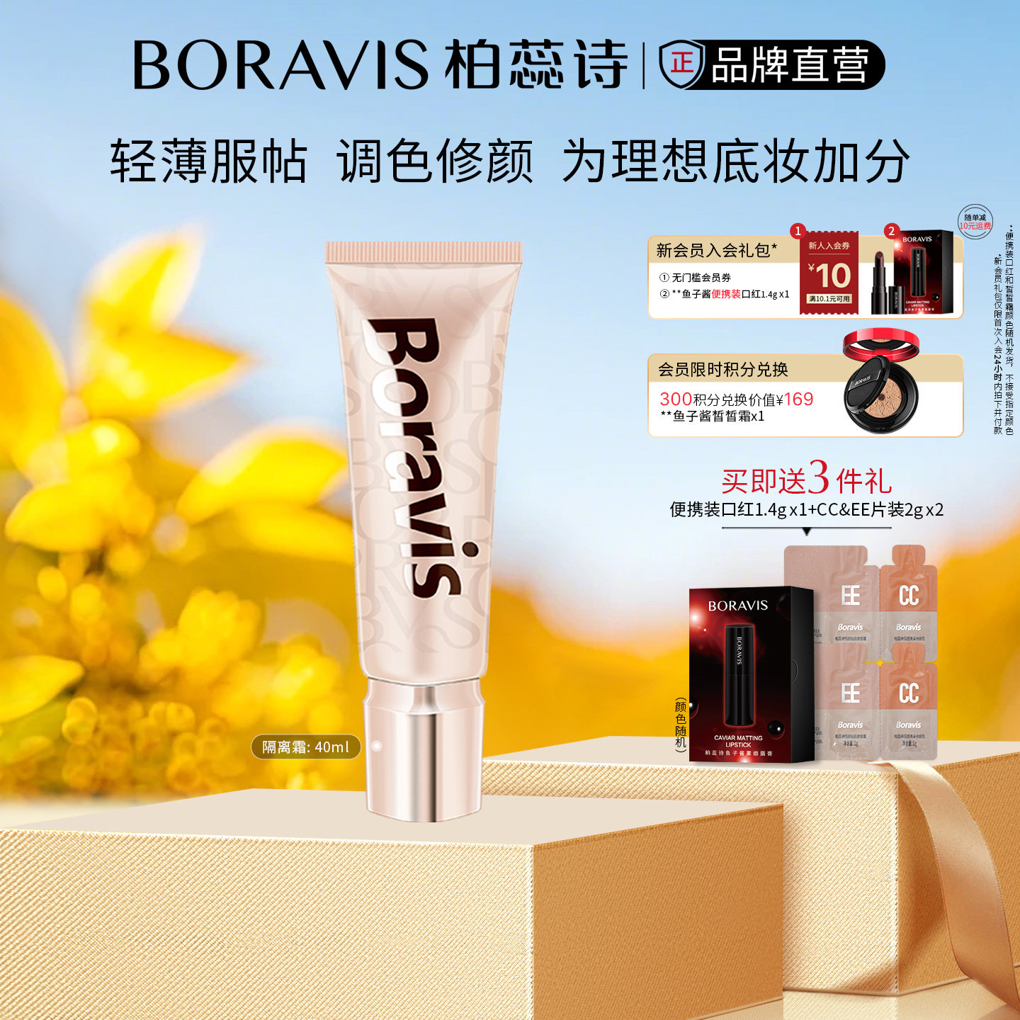柏蕊诗焕颜多效隔离霜细腻轻薄易抹清爽妆前平滑肌肤修正提亮肤色