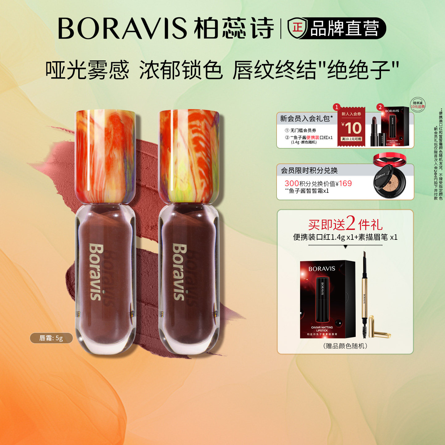 BORAVIS|柏蕊诗艺术丝绒口红柔雾唇霜锁色易抹显白提气色哑光唇泥