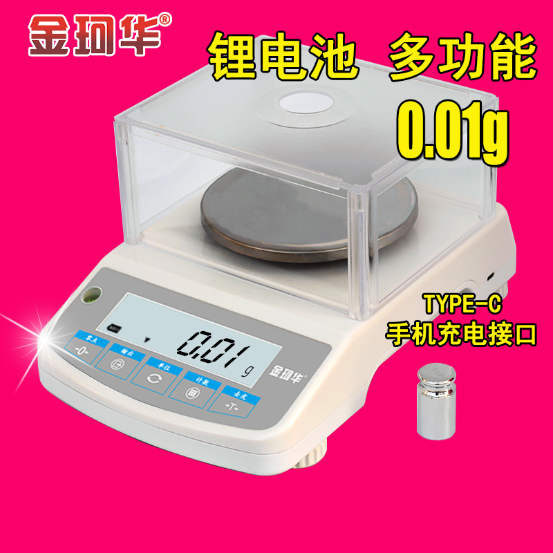 金珂华高精度分析多功能电子秤
