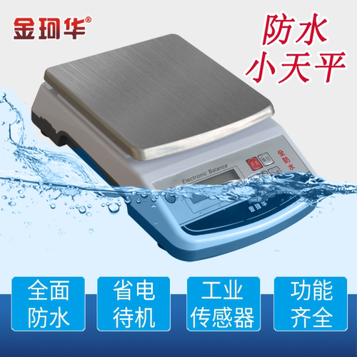 金珂华防水电子秤厂家直售后无忧