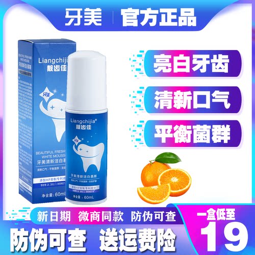 南京同仁堂官网正品亮洁抑菌牙膏