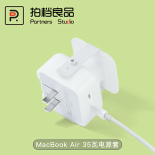 Air电源保护套M2苹果电脑35瓦充电器壳绕线器MLY43 适用于MacBook