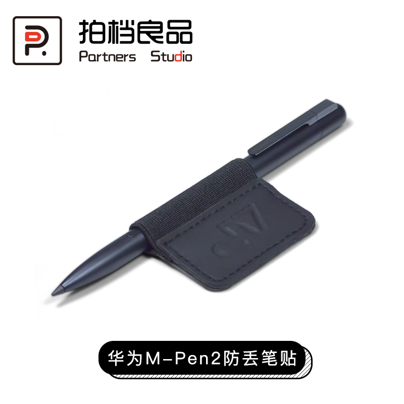 适用于华为m-pen2笔套贴手写笔