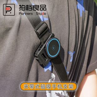 磁吸支架iPhone16 適用于蘋果手機夾帶式 MagSafe戶外背包肩帶底座