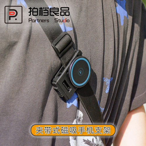 夹带式磁吸MagSafe手机支架