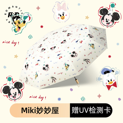 miki妙妙屋雨伞太阳伞遮阳伞防晒防紫外线折叠晴雨两用小巧便携女