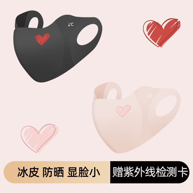 ROMANTICCHERRY冰皮防晒口罩