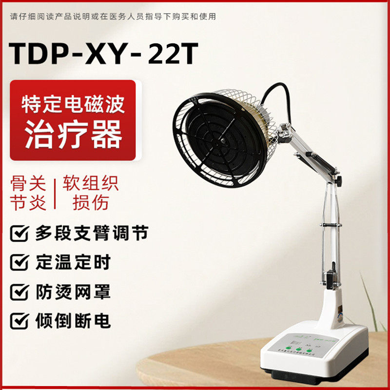 鑫亿特定电磁波治疗器智能电灯烤磁疗器远红外线理疗灯神灯理疗仪