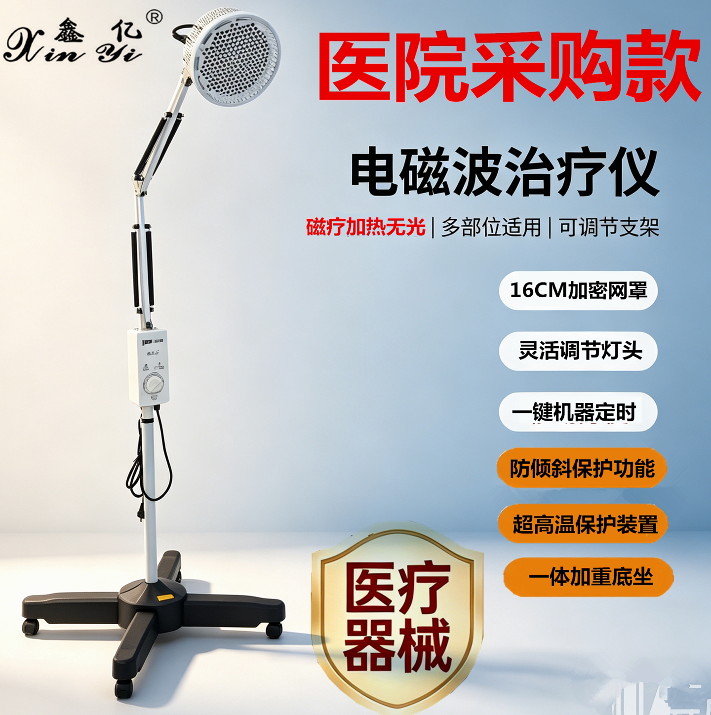 鑫亿tdp特定电磁波治疗器医家用远红外电烤灯关节炎神灯理疗仪10X