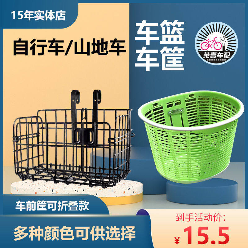 自行车车篮车筐折叠车电动车山地车塑料挂篮前框篓滑板车菜蓝子