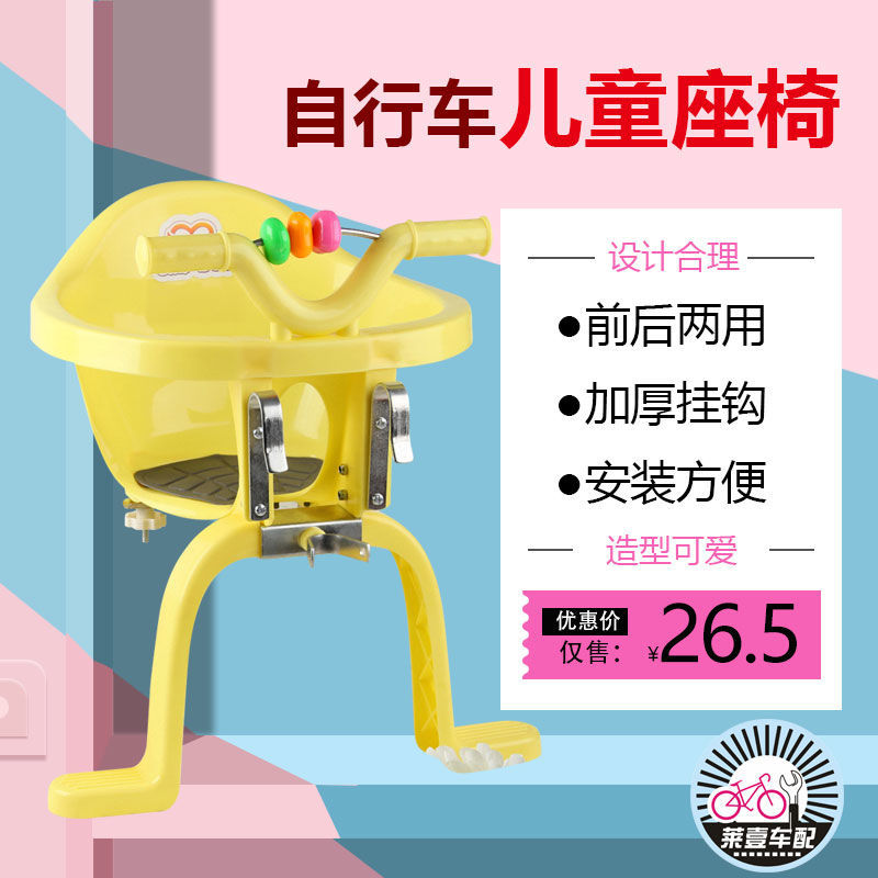 自行车儿童座椅前挂婴儿小孩两用安全前置座椅宝宝单车后置坐椅