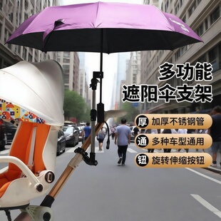 自行车雨伞支撑架婴儿车电瓶车电动车推车遮阳撑夹遮阳伞架固定器