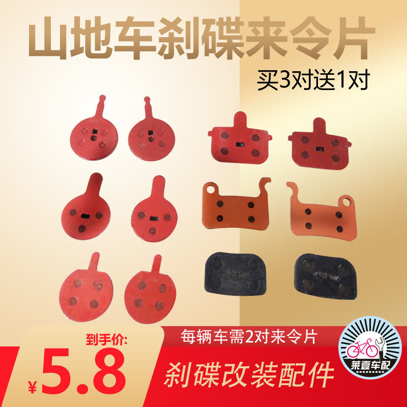 刹车皮来令片碟刹片山地车自行车通用金属刹车块碟刹改装配件刹片