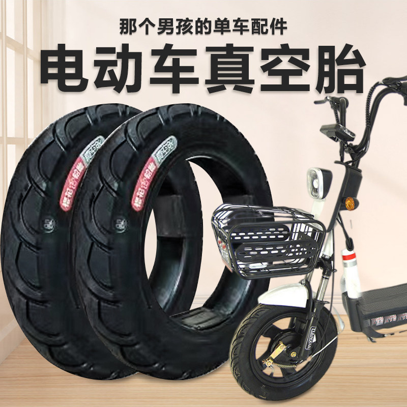 ANYTOUR电动车外胎配件