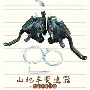 789速调档调速器刹车手柄拔 27速 山地车变速器一体指拨21速 24速