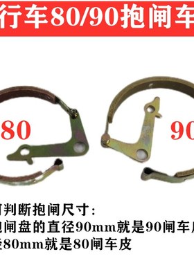 自行车刹车皮后抱闸皮90/80耐磨刹古皮折叠车闸皮闸橡胶后刹车皮