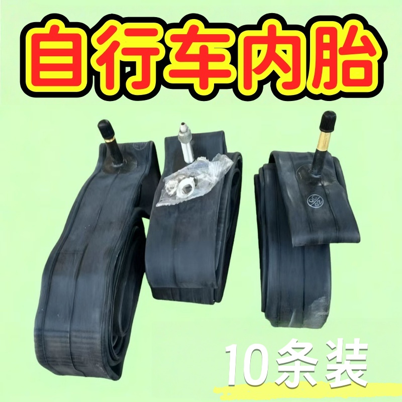 批发10条自行车内胎16/20/22/24/26/1.5/1.95/2.125/13/8丁基胶胎