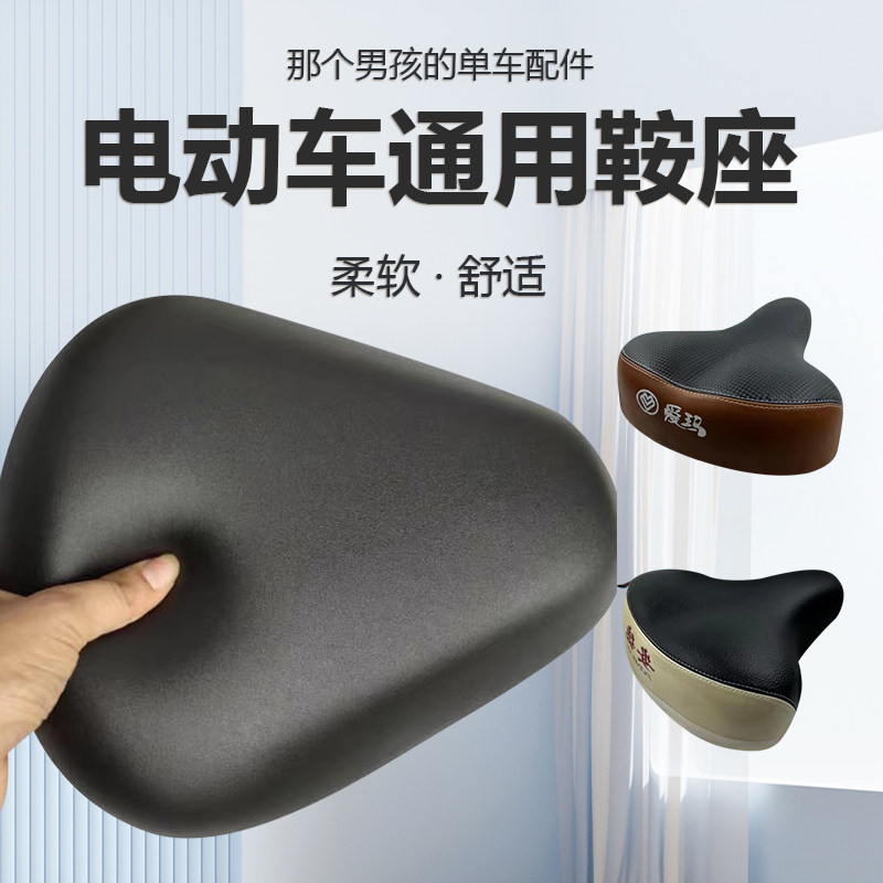 电动车鞍座电瓶车加大加厚坐垫自行车代驾车皮座防水皮面座椅通用
