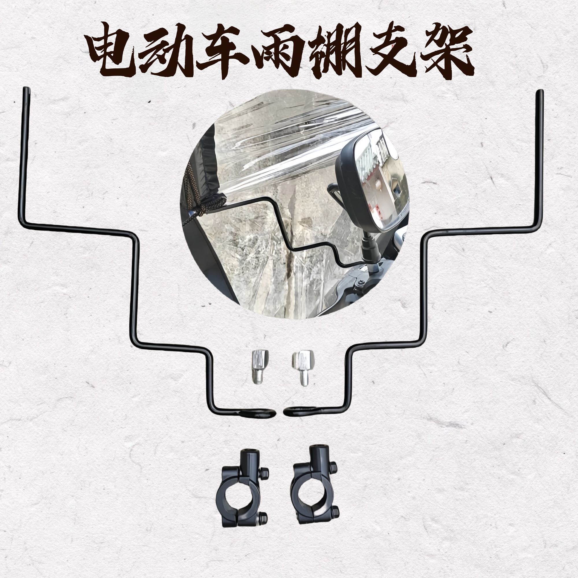 电动车雨棚铁支架挡风膜防晒防雨钢筋安装固定支撑可拆卸加粗底座