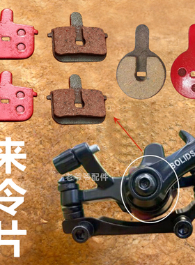 碟刹来令片山地车电动单车代驾锂电车油刹耐磨金属博力BB8刹车片