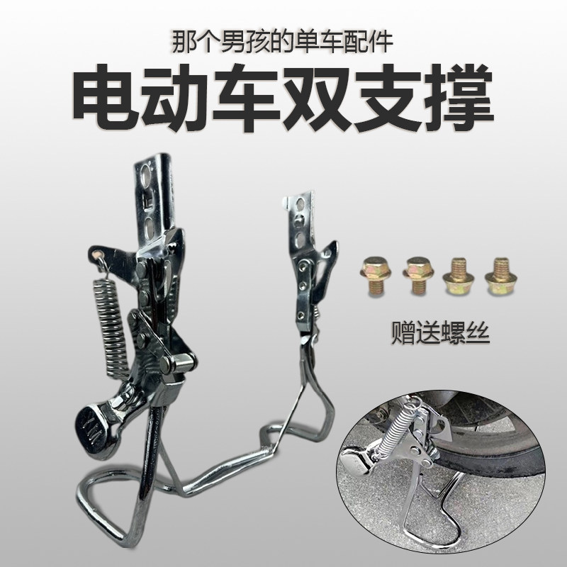 电动车双撑支架脚架后轮两轮双孔支撑脚撑弹簧边撑电瓶车后双撑架