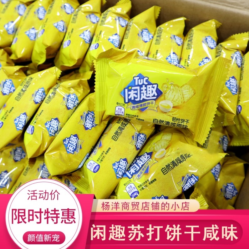 闲趣苏打饼干咸味达能自然清咸饼干原味粗粮饼干松脆韧性饼干小吃