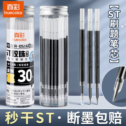 真彩按动双珠笔芯ST笔头中性笔速干黑色0.5mm刷题笔替芯按动式圆珠笔商务专用CS头子弹头大容量黑笔学生专用