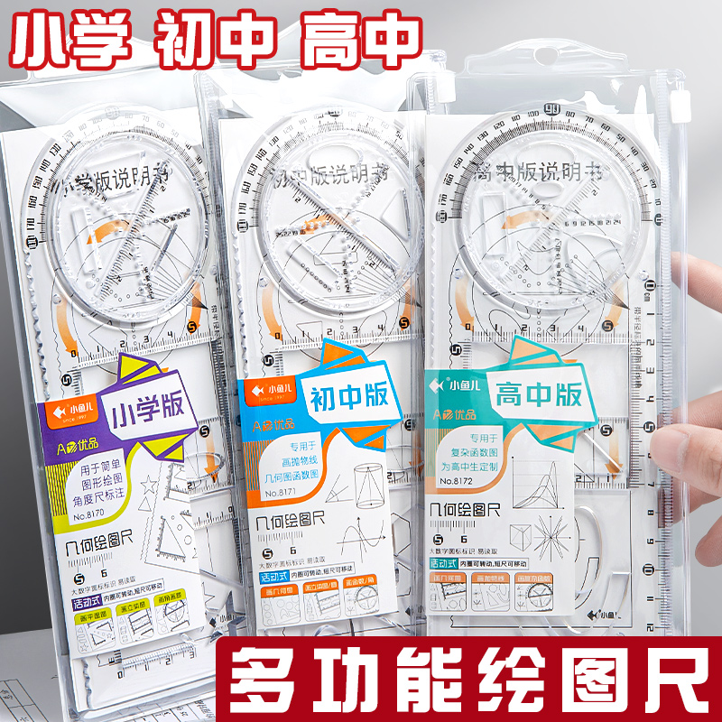 多功能绘图尺小学初中高中可旋转数学几何函数尺万能尺画图神器工具尺子抛物线椭圆套尺量角圆规画图形尺