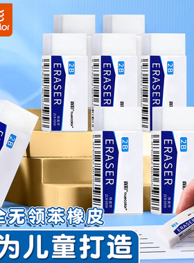真彩2B橡皮擦2B橡皮檫绘图考试无毒一年级擦字铅笔象皮小学生专用无屑不留痕擦的干净幼儿园美术素描文具用品
