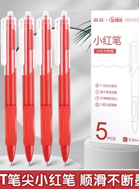 速干红笔红色按动中性笔st笔头老师专用批改作业教师用盒装圆珠笔笔芯按压水笔高颜值学生用刷题做笔记标重点