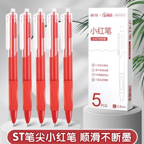 按动速干红笔st笔头学生标记用