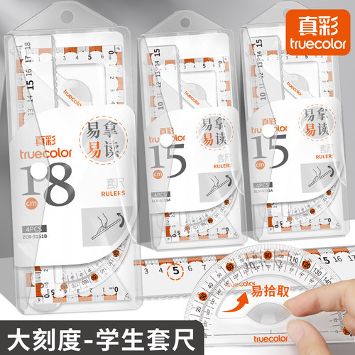 真彩套尺大数字大刻度三角尺量角器直尺套装三角板高透明学生考试几何绘图文具四件套推荐尺子套装小学生专用