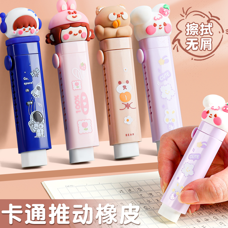 小学生专用卡通可爱推拉橡皮擦
