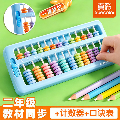 真彩7珠5珠13档小学生算盘