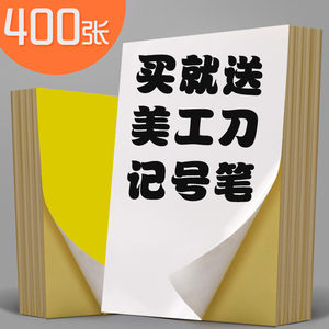 a4不干胶打印纸a4切割不干胶标签贴纸不干胶贴纸喷墨防牛皮纸打印机可打背胶纸不干胶a4纸空白粘贴纸撕不水烂
