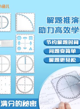 数学推演函数尺学生解题用