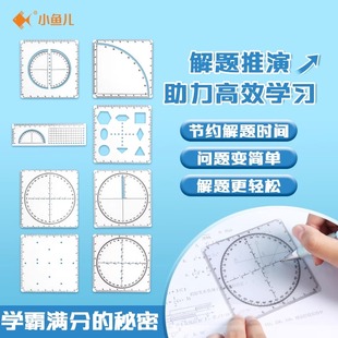 数学推演尺学生专用格尺量角器四方尺初中高中生可擦函数解题尺文具考试神器抛物线计算四方尺几何多功能尺子
