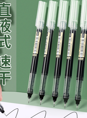 真彩速干中性笔直液式走珠笔黑笔刷题笔签字笔考试老师学生专用蓝红笔黑色写字笔圆珠笔水笔水性碳素直液笔