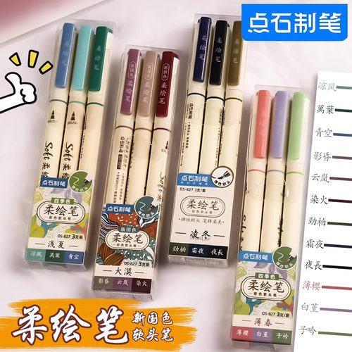 点石制笔柔绘笔新国色春夏秋冬软头勾线笔82
