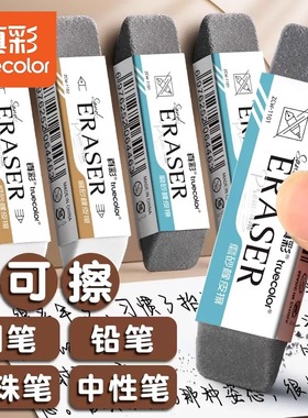 真彩磨砂橡皮钢笔橡皮擦学生专用可擦中性笔水笔圆珠笔黑笔的象皮不留痕修正带橡皮擦神器摩擦钢擦磨沙像皮擦