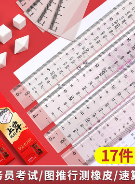 考公橡皮速算尺百化分尺子