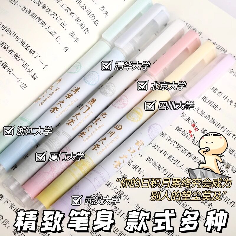 真彩直液式走珠笔大学印象系列名校卡通速干高颜值ins签字刷题笔0.5mm针管型顺滑黑色水笔考试专用碳素圆珠笔